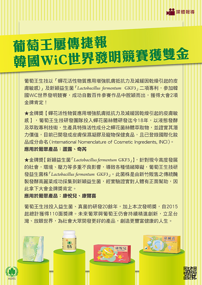 韓國WiC世界發明競賽獲雙金w.jpg
