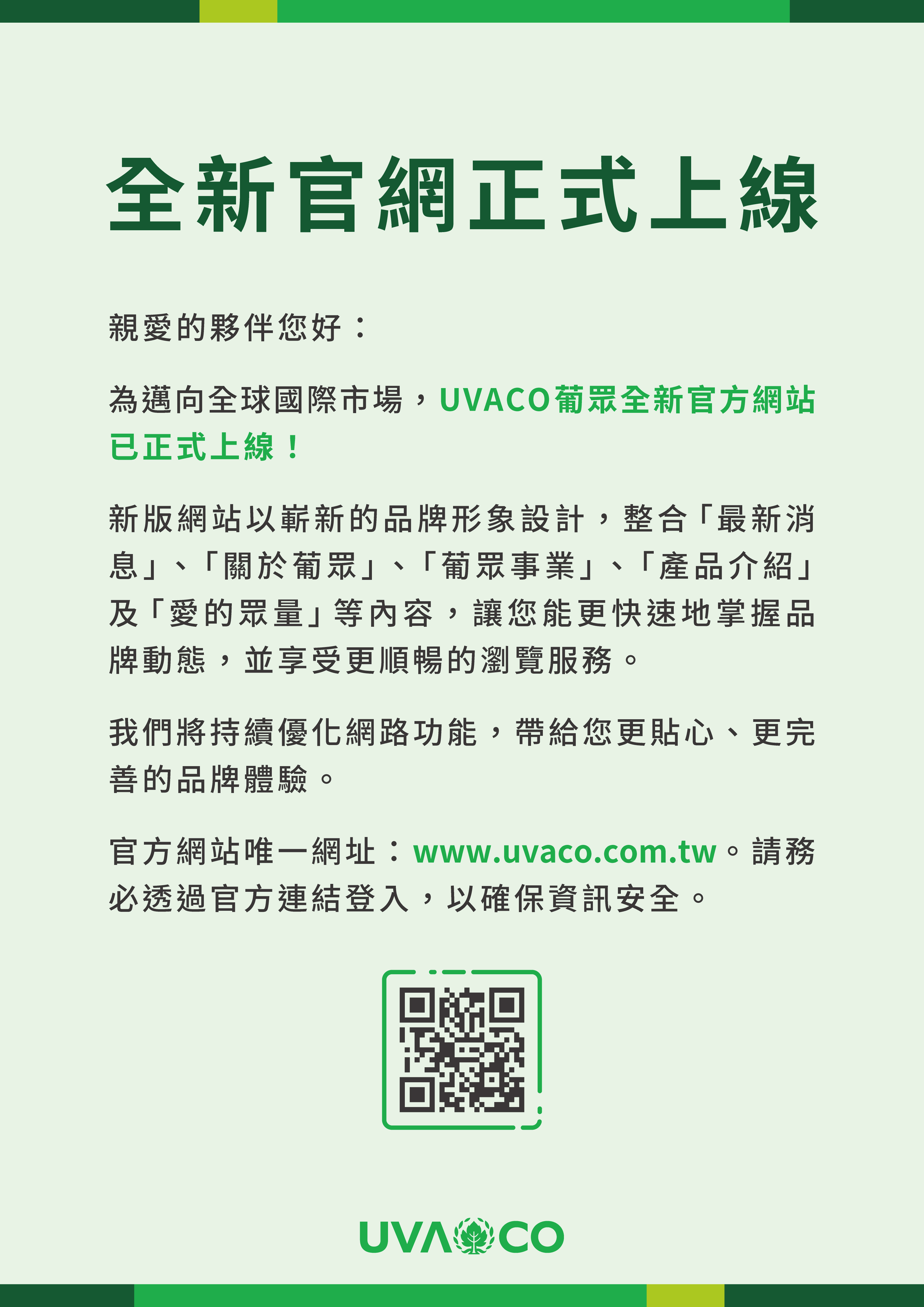 全新官網正式上線.jpg