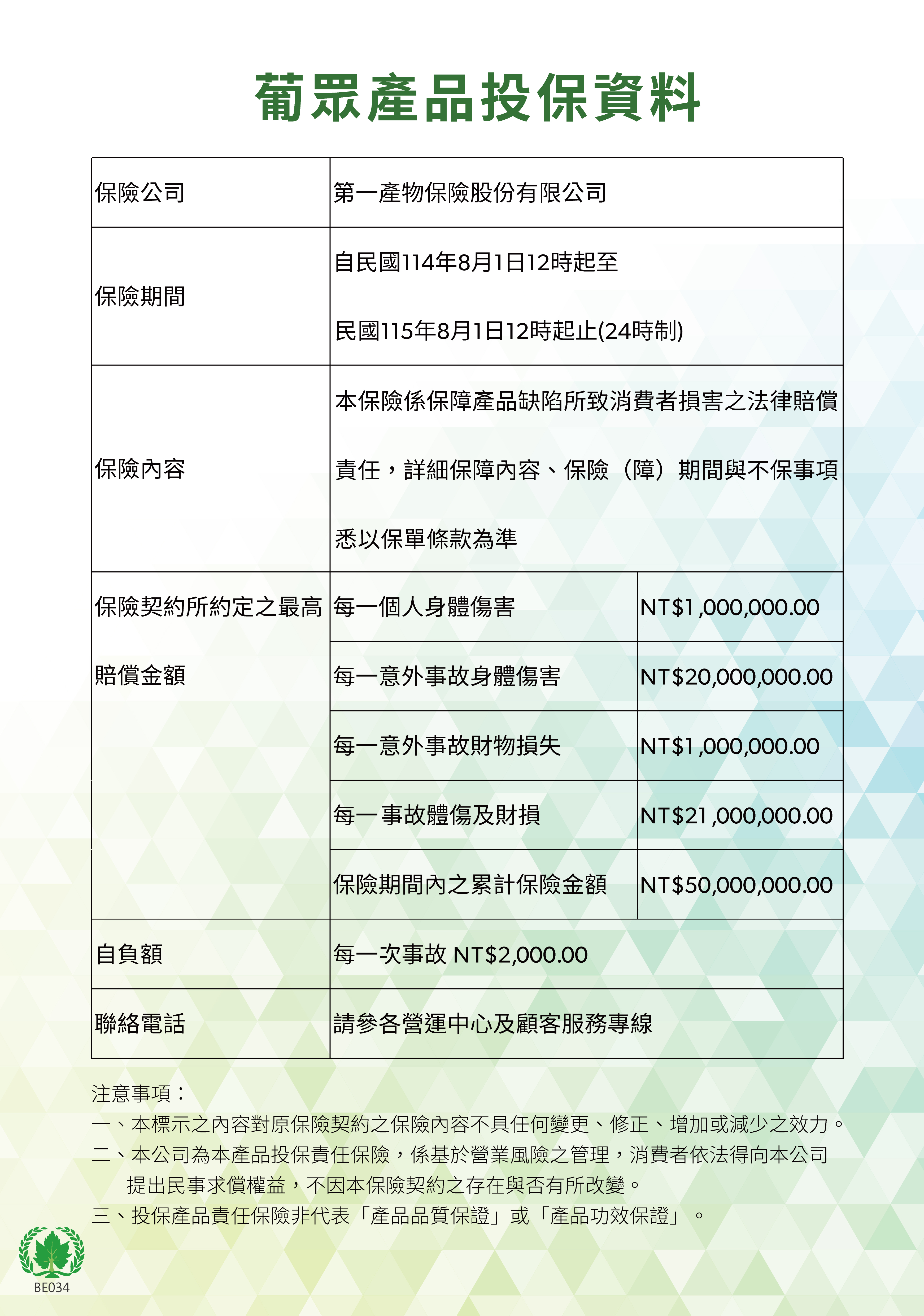 產品投保資料-2025.jpg